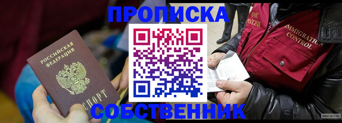 временная регистрация собственник в Якутске