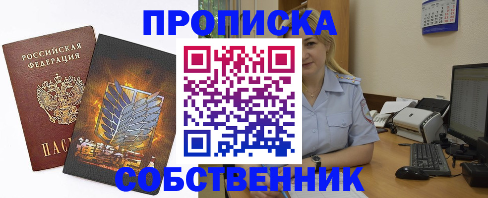 прописка регистрация в Якутске