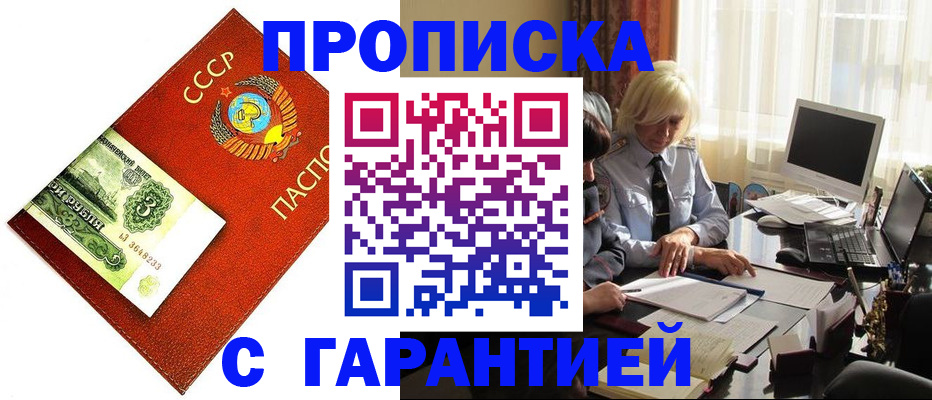 прописка гарантия в Якутске