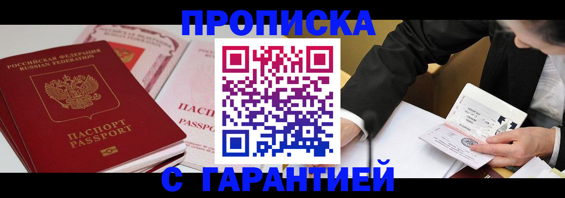 временная регистрация собственник в Якутске