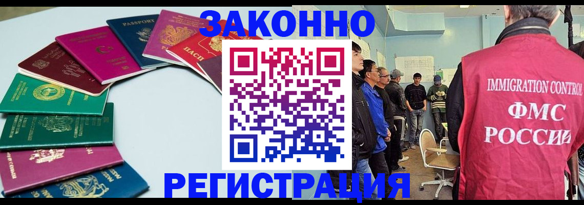 временная регистрация для школы в Якутске